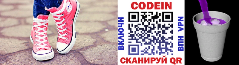 Codein напиток Lean (лин)  Скопин 